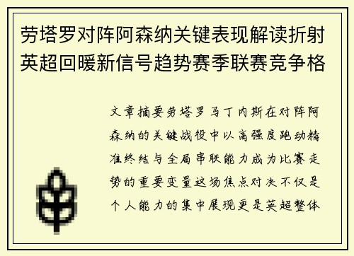 劳塔罗对阵阿森纳关键表现解读折射英超回暖新信号趋势赛季联赛竞争格局 劳塔罗对阵阿森纳关键表现解读折射英超回暖新信号趋势赛季联赛竞争格局