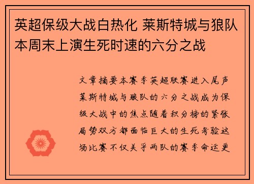 英超保级大战白热化 莱斯特城与狼队本周末上演生死时速的六分之战 英超保级大战白热化 莱斯特城与狼队本周末上演生死时速的六分之战