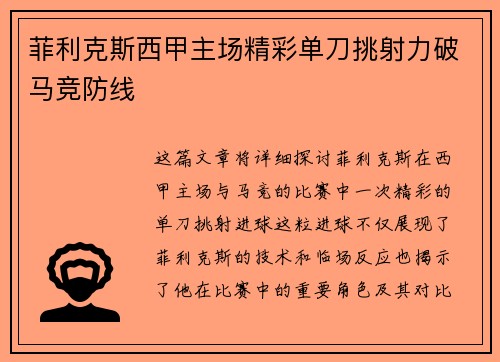 菲利克斯西甲主场精彩单刀挑射力破马竞防线 菲利克斯西甲主场精彩单刀挑射力破马竞防线