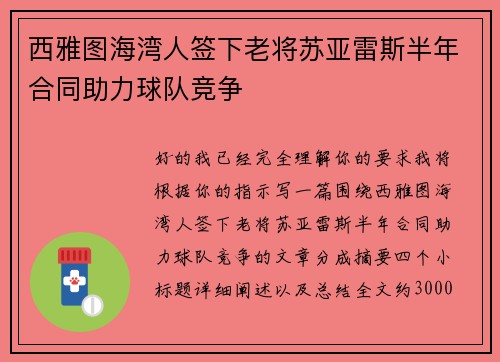 西雅图海湾人签下老将苏亚雷斯半年合同助力球队竞争 西雅图海湾人签下老将苏亚雷斯半年合同助力球队竞争