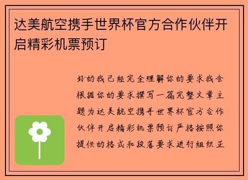 达美航空携手世界杯官方合作伙伴开启精彩机票预订 达美航空携手世界杯官方合作伙伴开启精彩机票预订